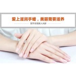 Bioaqua蜂蜜最佳手部美白霜