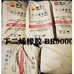 Cis-Polybutadiene Rubber Supplier - Br9000 Elastic Transparent High Performance