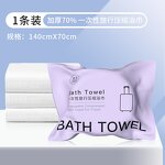 Disposable Bath Towel Factory - Hot Selling Large-size Compression Travel