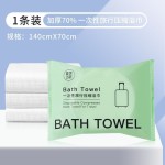Disposable Bath Towel Factory - 70x140 Cotton Thickened Compressed Portable