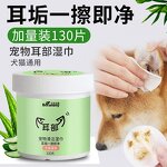 Pet Ear Cleaning Wipes Manufacturer - Customize Natural Non-irritating Safe Care