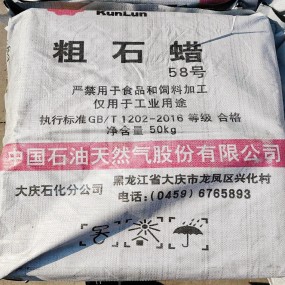 Crude Paraffin Wax Factory - 2025 Hot Sale Industry Grade 58/60 from Daqing