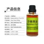 Sea Buckthorn Seed Oil Supplier - High Purity Cold Pressed Vitamin C Rich for Beauty Skincare