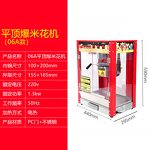 Commercial Popcorn Machine Supplier - Wendy 220V/380V Electric