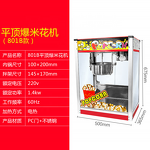 Commercial Popcorn Machine Supplier - Wendy 220V/380V Electric