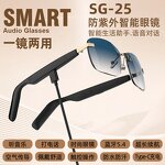Smart Audio Glasses Manufacturer - SG-25 Pro Stylish Design