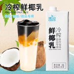 Coconut Milk Manufacturer - 12L Per Carton Coconut Latte Raw