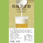 Milk Foam Powder Supplier - Cheese Flavor 500g for Bubble Tea