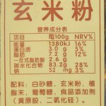 Brown Rice Powder Supplier - Coarse Cereals Grains Series