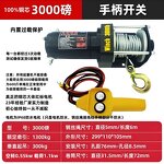 Off-Road Winch Supplier - 12000 Lbs 12V/24V 4x4 Steel Wire Hand Operated