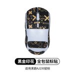 Ajazz AJ199 Mouse Sticker Supplier - Anti Slip Sticker Full Pack