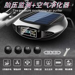Tire Pressure Monitor Factory - OEM Solar Integrated LCD Air Purifier