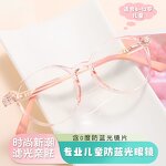 Kids Anti-blue Light Glasses Manufacturer - OEM Custom Ultra Light Frame