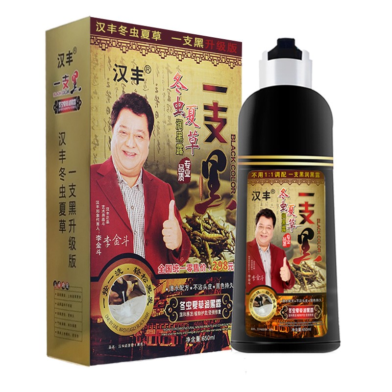 黑色染发剂永久持久批发有机草本植物染色膏650ml现货