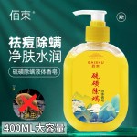 Sulfur Acarid Liquid Soap Skin Rejuvenation Bacteriostasis Skin Cleansing Acarid Acne Removing Soap 400ml