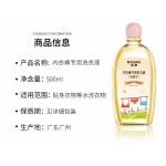 百舒内衣专用清洗液，温和，可手洗，留香，有效去除污渍和气味