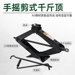 Steel Hydraulic Scissor Jack Manufacturer - OEM Wholesale Multi-Functional 2T-3T Jacks