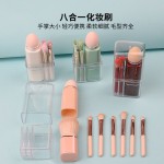 八合一方形伸缩化妆刷多功能粉扑美容工具，用于面部使用