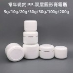 银色PP双层面霜瓶圆形面膜瓶5g10g20g30g50g100g200g