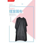 Salon Barber Cape Supplier - Factory Price OEM Custom Logo Black Polyester