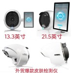 面部皮肤分析仪-3D魔镜系统