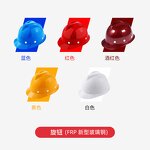Safety Helmet Supplier - Colorful Adjustable FRP V-shape Work Helmet