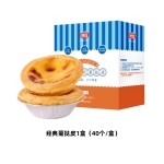 葡式蛋挞皮生产商-批发速冻蛋奶馅饼