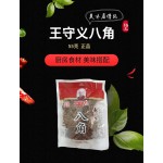 香料供应商-代工55g中国八角
