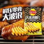 薯片工厂-批发40g大波浪包装