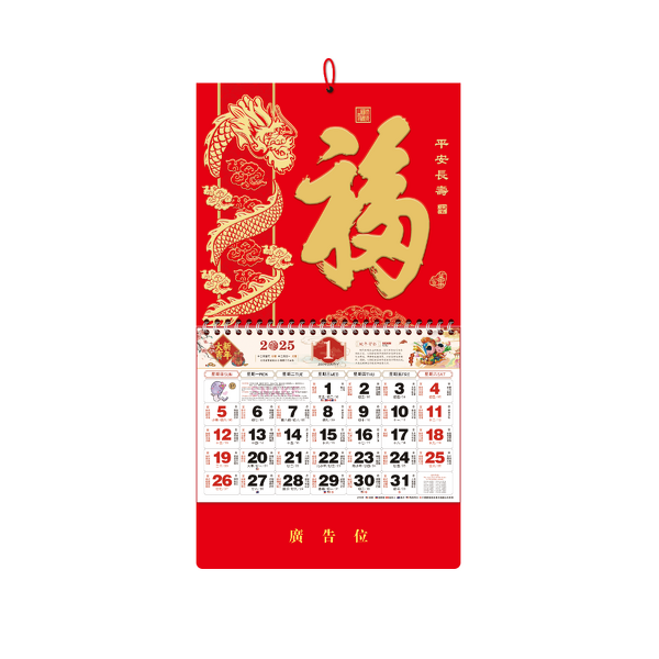 Chinese Wall Calendar Manufacturer - OEM/ODM Custom Year of Dragon Business