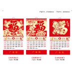 Wall Calendar Manufacturer - OEM/ODM Custom Chinese Traditional Calendar Frame