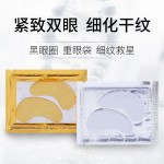 胶原蛋白眼贴生产厂家 - 去黑眼圈代工