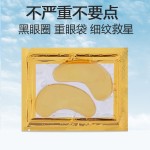 胶原蛋白眼贴生产厂家 - 去黑眼圈代工