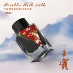 Fountain Pen Ink Manufacturer - PENBBS 33th Color Non-Carbon 30ml Gift Box