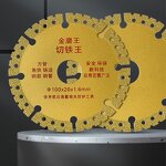 Diamond Saw Blade Manufacturer - Iron Cutting Disc Metal Cut Off Wheel