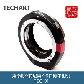 Lens Adapter Ring Manufacturer - OEM Auto Focus Contax G to Nikon Z