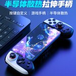 Mobile Game Controller Manufacturer - OEM 2 in 1 Retractable Heat Sink for NS Android