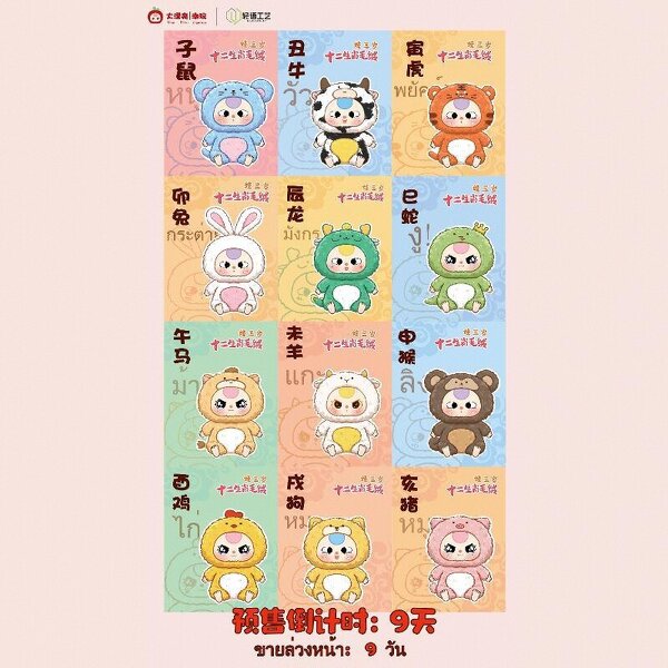 Plush Blind Box Manufacturer - Baby Three-year-old Zodiac Series Creative Doll