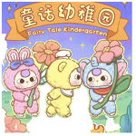 Blind Box Manufacturer - Baby Three Kindergarten Series Hand Doll Toy Gift