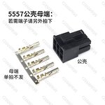 5557 Male Shell Connector - Manufacturer Black 4.2mm Double Row 2P-24P