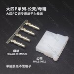 Big 4P Computer IDE Power Supply Connector - Manufacturer Male Shell 2P-4P 5.08 D-Type 4PIN
