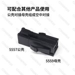 5557 Male Shell Connector - Manufacturer Black 4.2mm Double Row 2P-24P