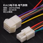 EL4.5mm Connector - Manufacturer Male Female Docking Lead Wire Harness Patch Cord