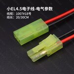 Aircraft Model Accessories - Manufacturer Small EL Male Female Pair Insertion Connecting Line 18awg