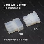 Big 4P Computer IDE Power Supply Connector - Manufacturer Male Shell 2P-4P 5.08 D-Type 4PIN