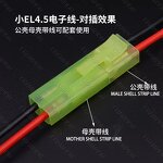 Aircraft Model Accessories - Manufacturer Small EL Male Female Pair Insertion Connecting Line 18awg