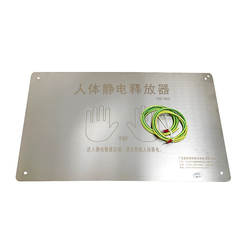 Human Static Discharger Manufacturer - W480mmxH300mm FXK-803 for Static-sensitive Anti-static Areas