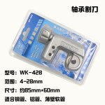 Roller Type Tube Cutter Manufacturer - DSZH WK319 Working Range 3-19mm