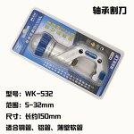 Roller Type Tube Cutter Manufacturer - DSZH WK319 Working Range 3-19mm