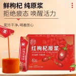 枸杞汁源头工厂-批发浓缩枸杞汁有机枸杞美容饮品枸杞